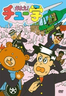 Kayoe! Chuugaku poster