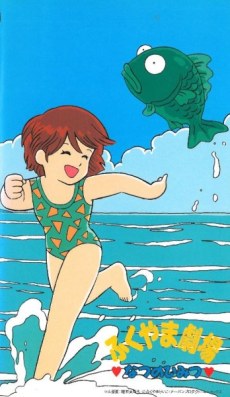 Fukuyama Gekijou: Natsu no Himitsu poster