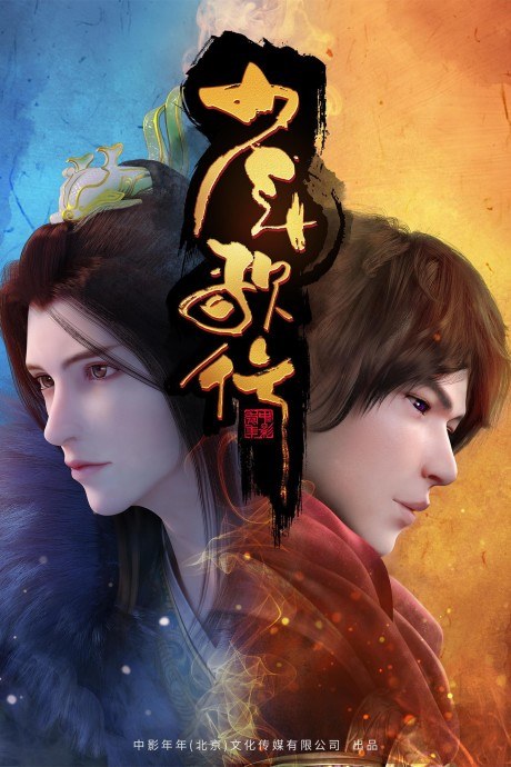 Shaonian Ge Xing poster