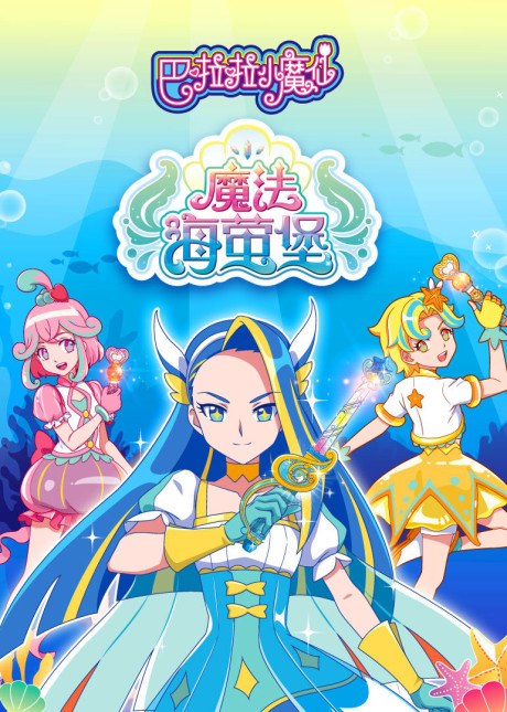 Balala The Fairies Ocean Magic poster