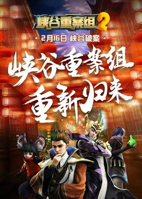 Xiagu Zhong An Zu 2nd Season poster