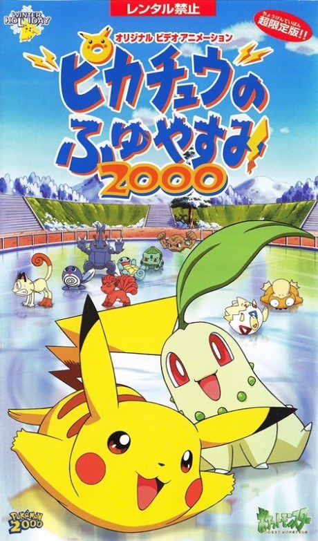 Pokémon: Pikachu's Winter Vacation 2 poster