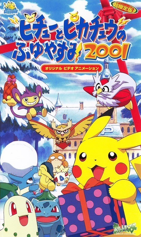 Pokémon: Pikachu's Winter Vacation (2001) poster