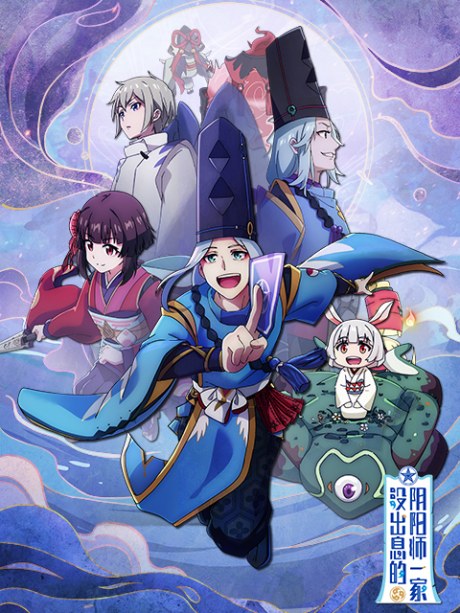 Mei Chuxi De Yinyangshi Yijia poster