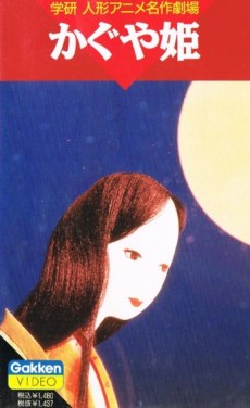 Kaguya-hime (1961) poster