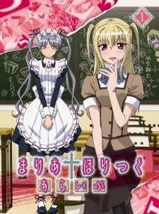 Maria†Holic Alive Dai 1-shou C part poster
