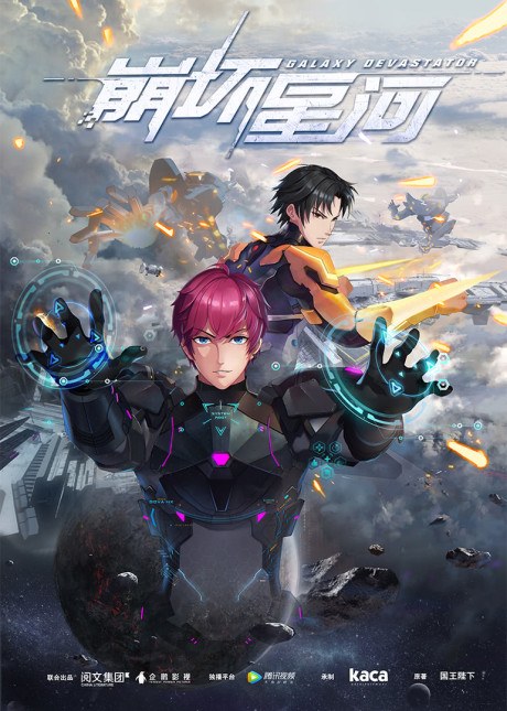 Benghuai Xinghe poster