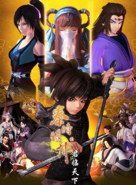 Qin Shi Mingyue: Jun Lin Tianxia poster