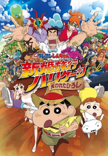 Crayon Shin-chan: Shinkon Ryokou Hurricane - Ushinawareta Hiroshi poster