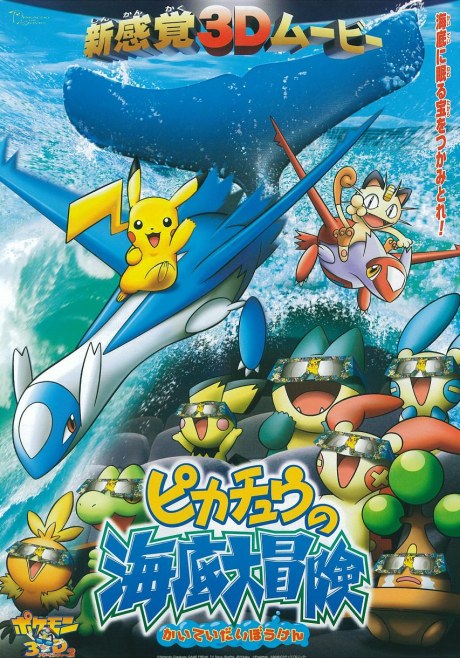 Pokémon 4D: Pikachu's Ocean Adventure poster