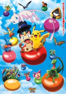 Pokémon 3D Adventure: Mew wo Sagase! poster