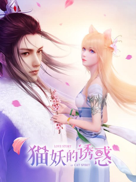 Mao Yao De You Huo poster