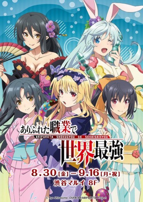 Arifureta: From Commonplace to World's Strongest Specials poster