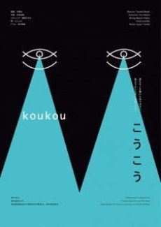 Koukou poster