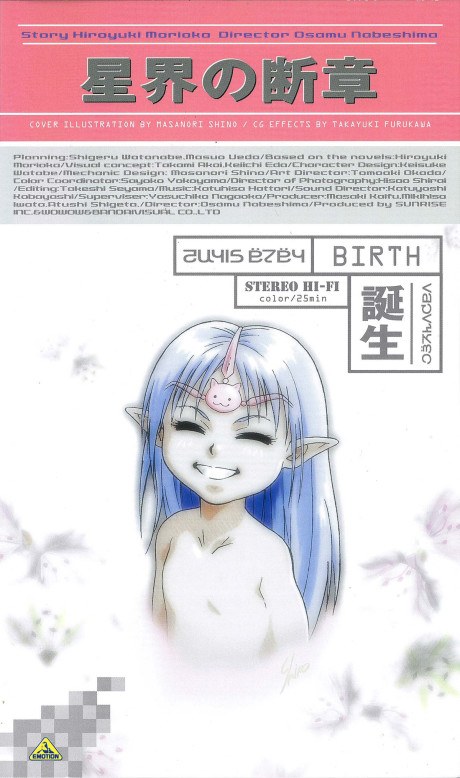 Passage of the Stars: Birth poster