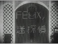 Detective Felix in Trouble poster