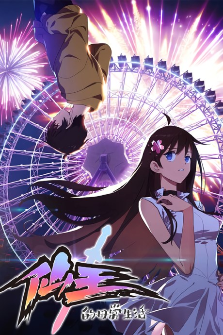 The Daily Life of the Immortal King poster