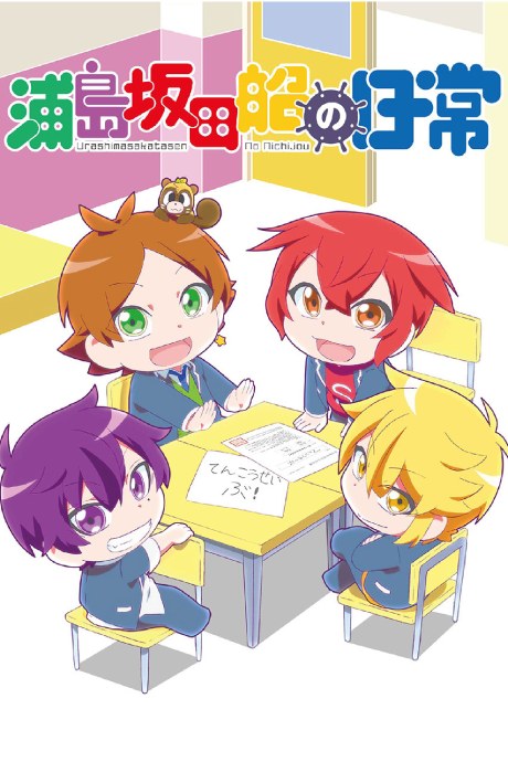 Urashimasakatasen no Nichijou OVA poster