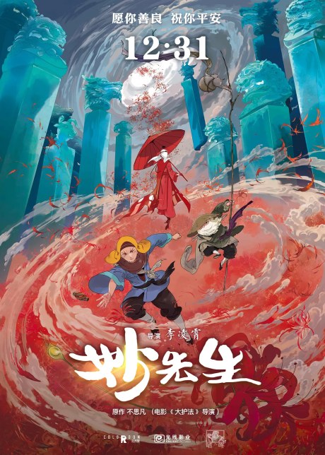 Miao Xiansheng poster