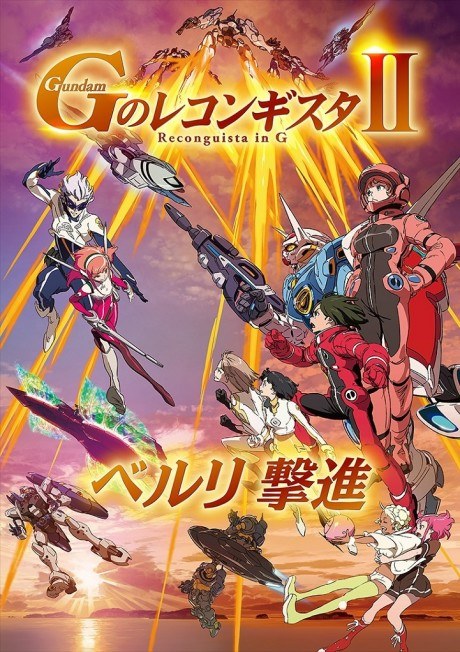 Reconguista in G the Movie II Bellri’s Fierce Charge poster