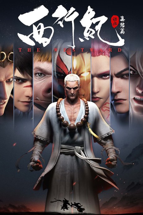 Xi Xing Ji 2 poster