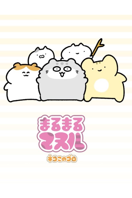 Marumaru Manul poster