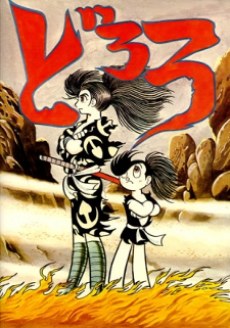 Dororo (Pilot) poster