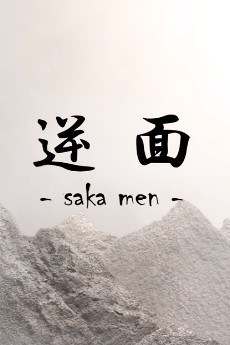 SAKA MEN poster