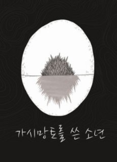The Thorn Coat poster
