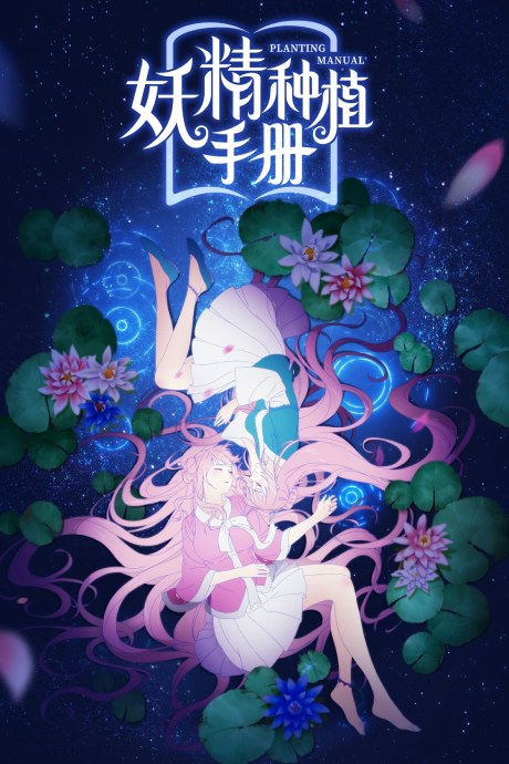 Yaojing Zhongzhi Shouce poster