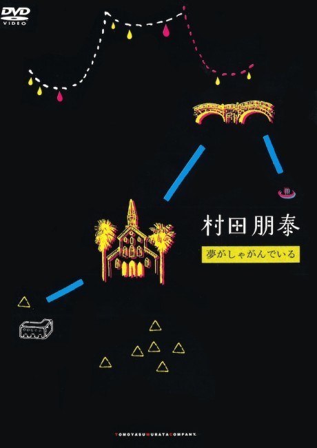 Yume ga Shagandeiru poster
