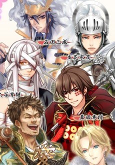 Sengoku☆Paradise Kiwami poster