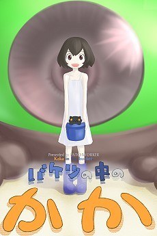 Kaka in the bucket poster