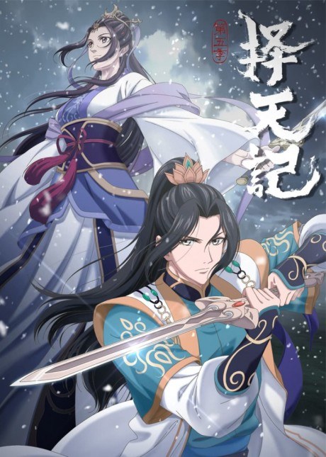 Ze Tian Ji 5 poster