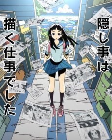 Kakushigoto PV poster