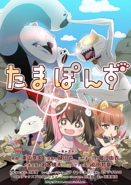 Tama Pawns poster