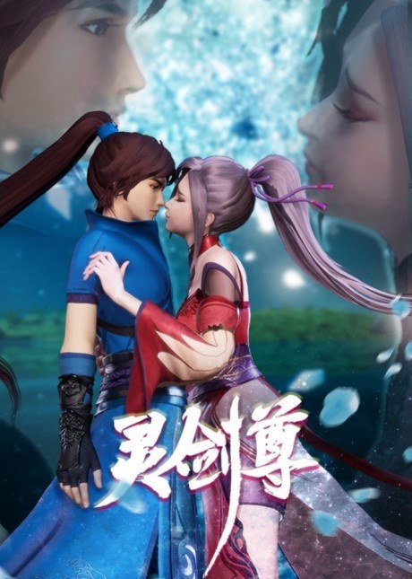 Ling Jian Zun 3 poster