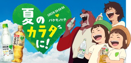 GREEN DA KA RA x Bakemono no Ko poster