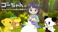Go-chan.: Moko to Chinjuu no Mori no Nakama-tachi poster