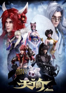 Tian Yu 2: Cang Gu Zhi Ban poster