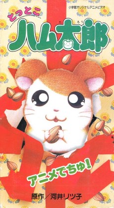 Tottoko Hamtarou Anime Dechu! poster