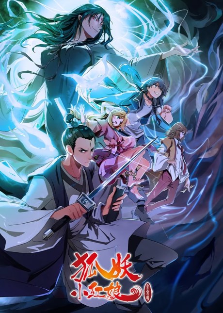 Huyao Xiao Hongniang: Jin Chenxi poster