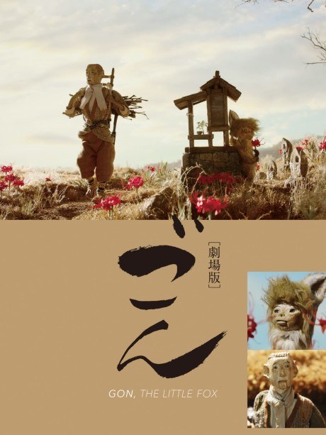 Gon poster