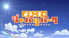 Welcome to the JAPARI PARK Season 2 poster