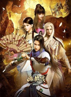 Mu Wang Zhi Wang: You Du Zhan poster