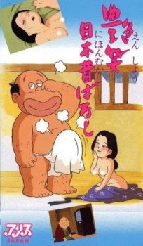 Enshou Nihon Mukashibanashi poster