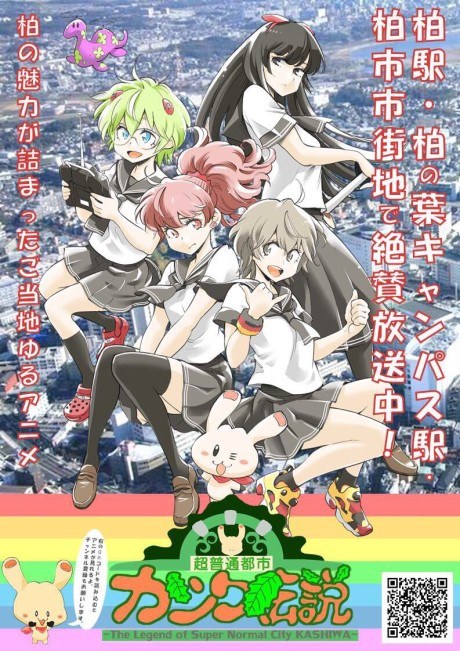 Chou Futsuu Toshi Kashiwa Densetsu poster