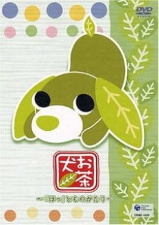 Ocha-ken: Hotto Monogatari poster