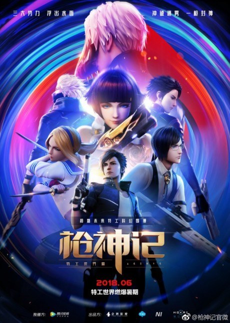 Qiang Shen Ji: Tegong Shijia Pian poster