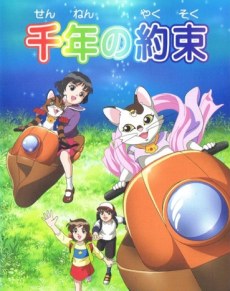 Sennen no Yakusoku poster
